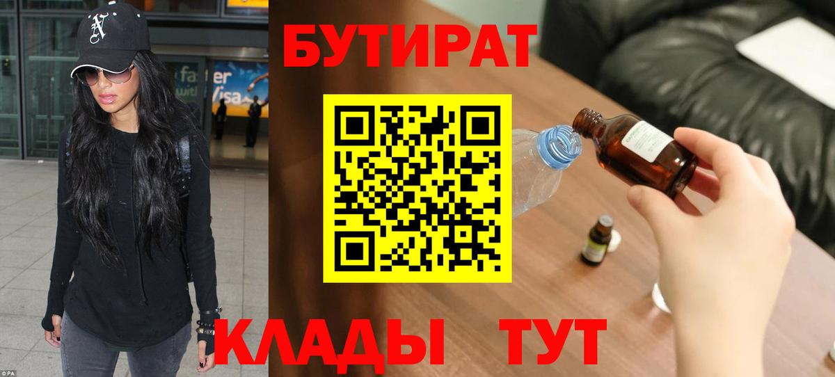 Бутират BDO  Бутират  Мытищи  Вход с VPN 