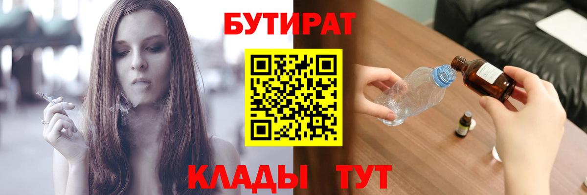 Бутират жидкий экстази Мытищи