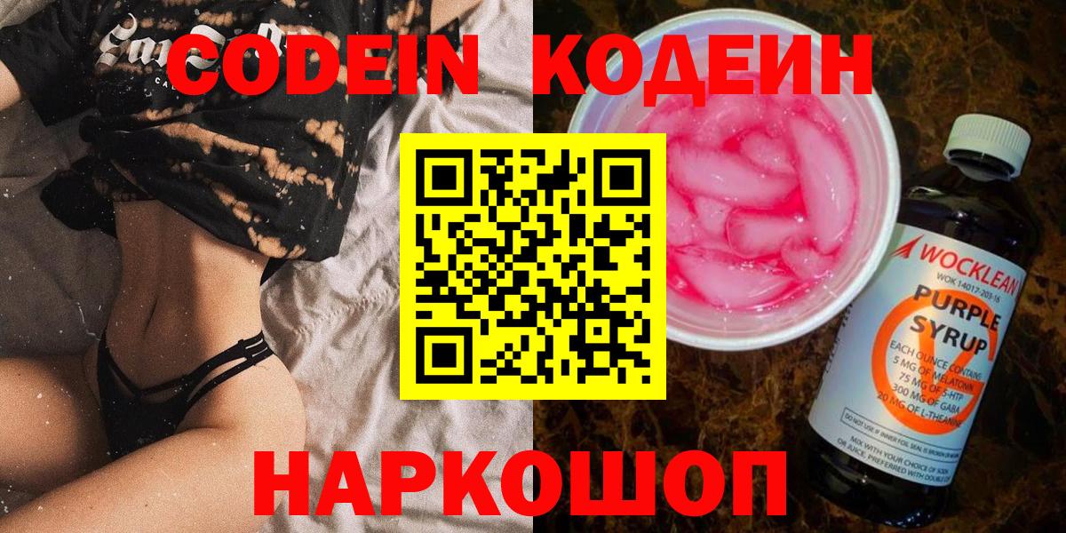 Кодеин напиток Lean (лин)  Кодеиновый сироп Lean напиток Lean (лин)  Мытищи  Вход с VPN 