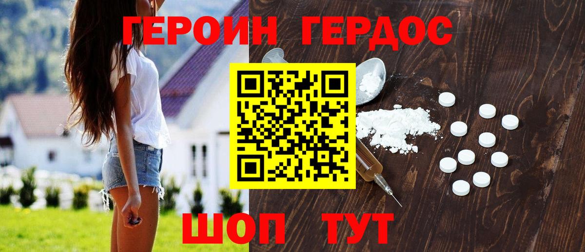 Героин VHQ  Вход с VPN  Мытищи 