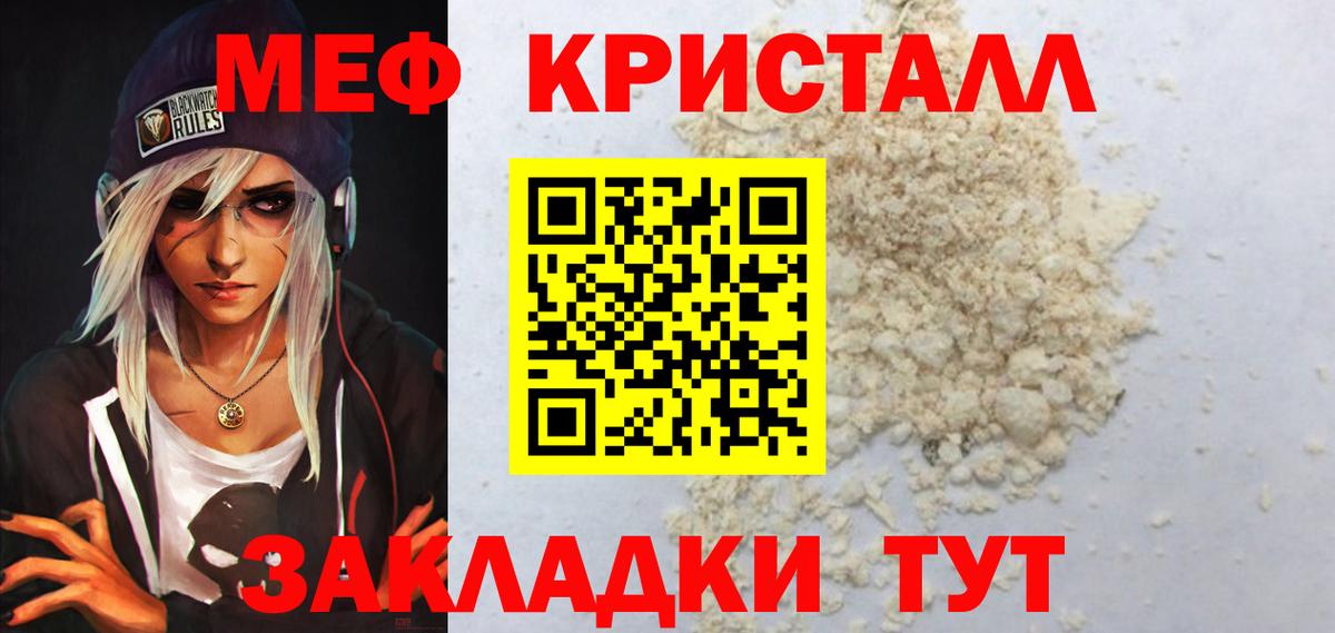 Мефедрон  МЯУ-МЯУ мяу мяу  Вход с VPN  что такое наркотик  Мефедрон мука  KRAKEN зеркало  Мытищи 