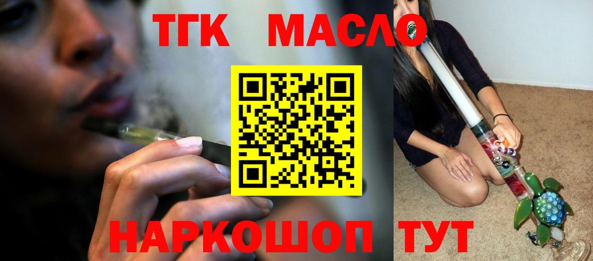 Дистиллят ТГК вейп  Вход с VPN  Мытищи 